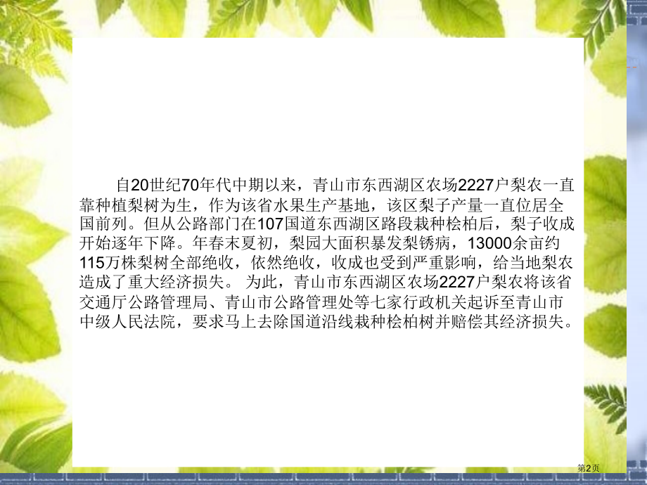 高中地理选修六第五章第三节中国环境法规体系教学含导学案市公开课一等奖省优质课赛课一等奖课件.pptx_第2页