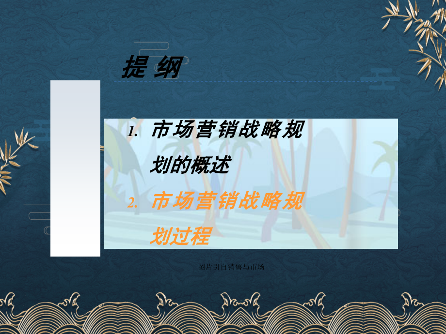 5-企业战略.ppt_第2页