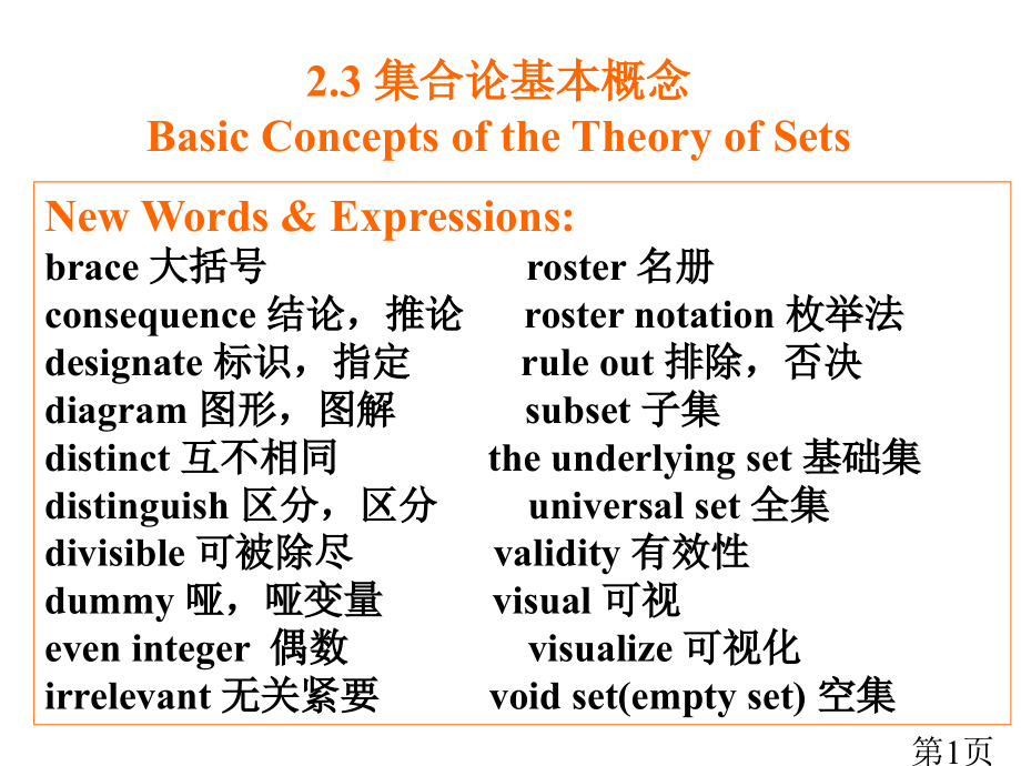 数学专业英语翻译2-3省名师优质课赛课获奖课件市赛课一等奖课件.ppt_第1页