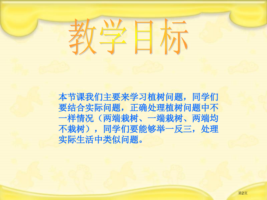 数学广角人教新课标四年级数学下册第八册市名师优质课比赛一等奖市公开课获奖课件.pptx_第2页