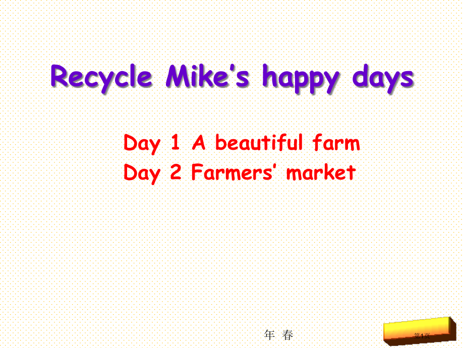 新版PEP六年级下册Recycle-Mike's-happy-days第一课时市名师优质课比赛一等奖.pptx_第1页