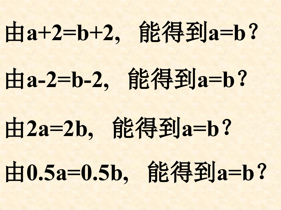 数学不等式的基本性质鲁教版七年级下市名师优质课比赛一等奖市公开课获奖课件.pptx_第2页