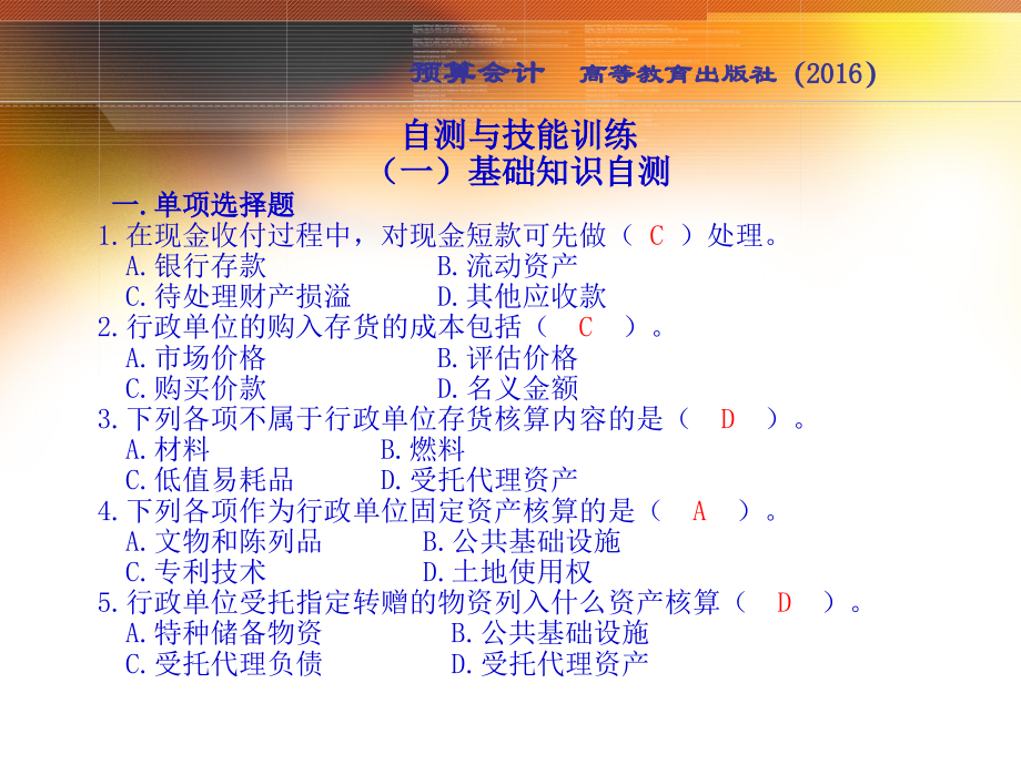 12-第12章-行政单位会计资产---实训答案(五版).ppt_第2页