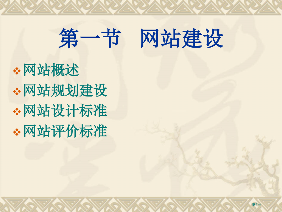 基于网站的网络营销.pptx_第2页