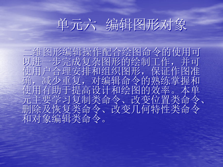 AutoCAD2014实用教程6.ppt_第1页