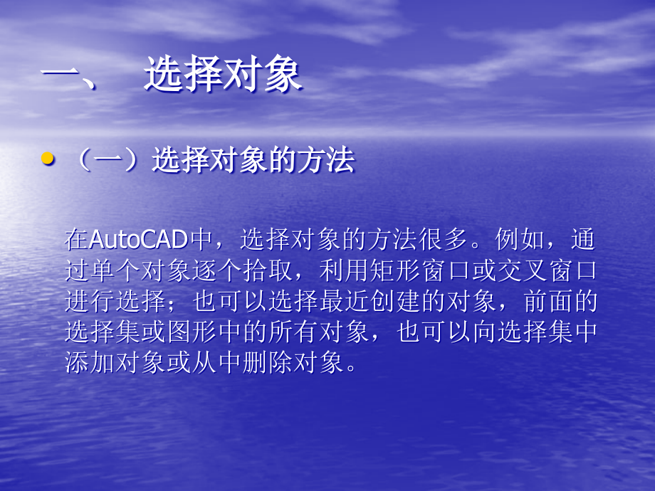 AutoCAD2014实用教程6.ppt_第2页
