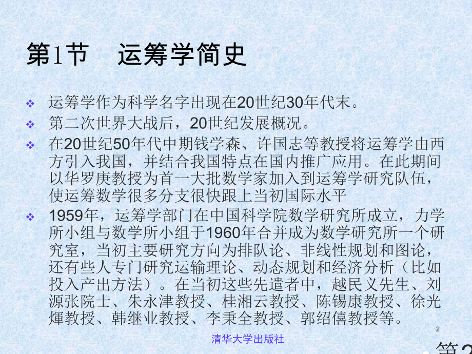 运筹学绪论省名师优质课获奖课件市赛课一等奖课件.ppt_第2页