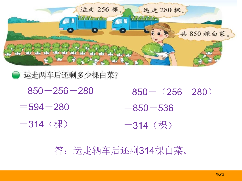 运白菜市名师优质课比赛一等奖市公开课获奖课件.pptx_第2页