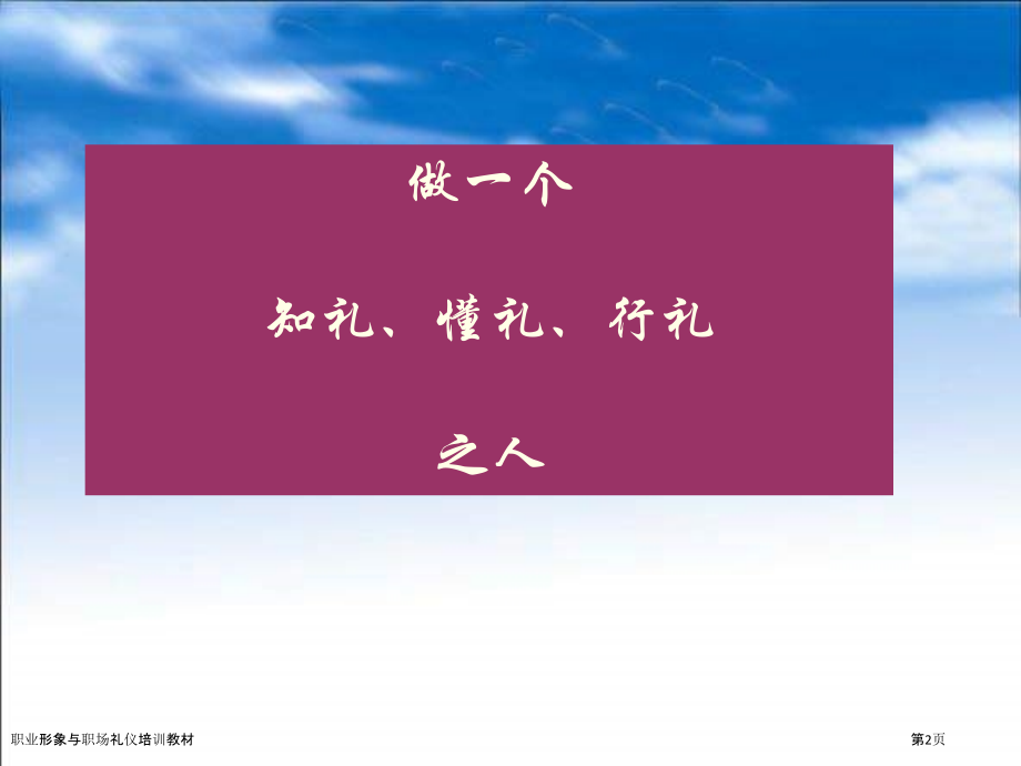 职业形象与职场礼仪培训教材.pptx_第2页