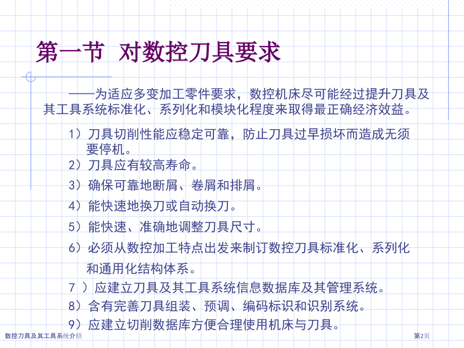 数控刀具及其工具系统介绍.pptx_第2页