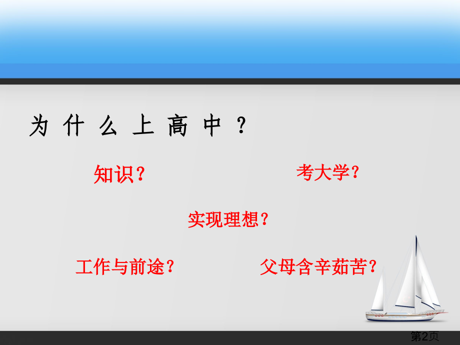 考试后的反思主题班会省名师优质课获奖课件市赛课一等奖课件.ppt_第2页