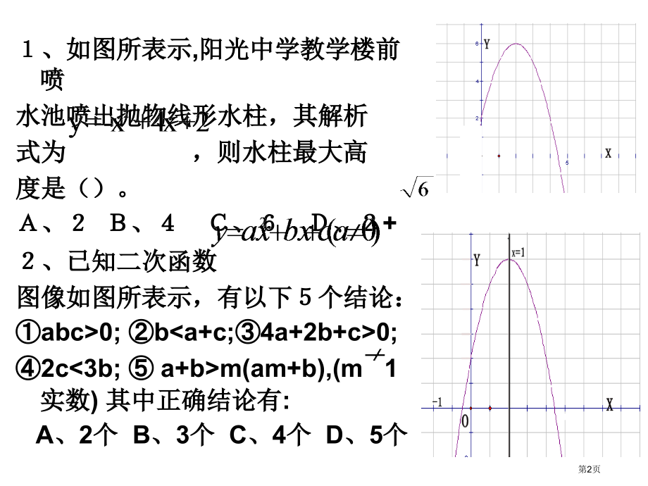 沪科版九年级上数学二次函数的应用市名师优质课比赛一等奖市公开课获奖课件.pptx_第2页