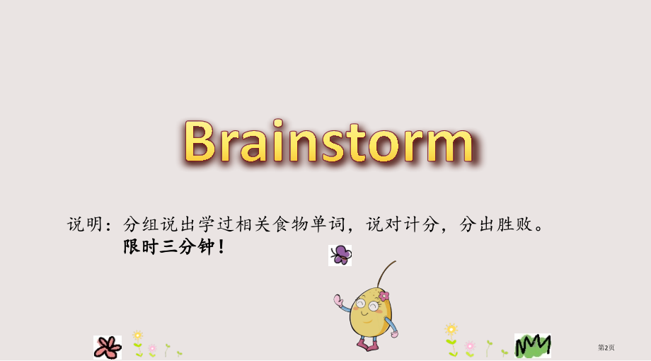 陕旅版四年级上册Unit3第三课时市公共课一等奖市赛课金奖课件.pptx_第2页