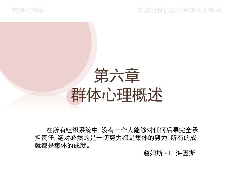 06-第六章-管理心理学(第二版).pptx_第2页