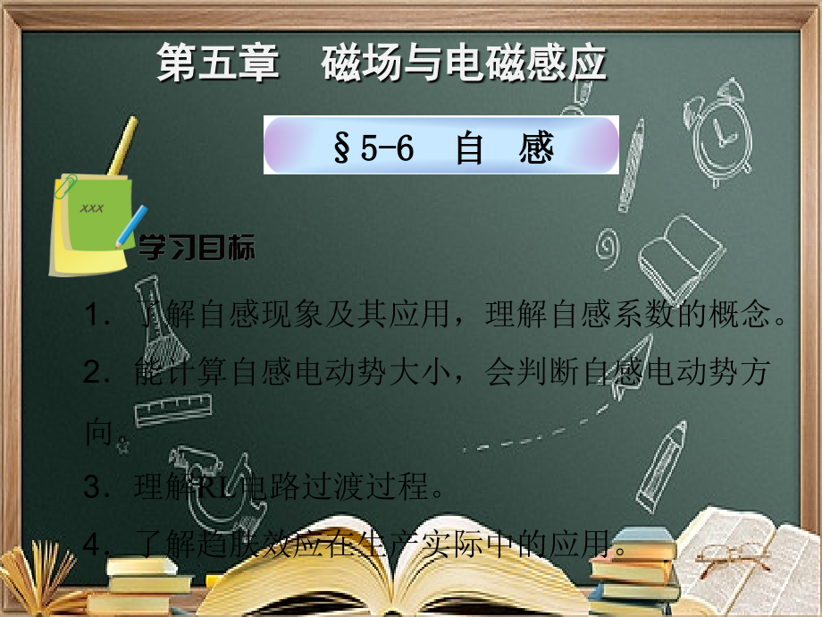 5-6-自感.ppt_第1页
