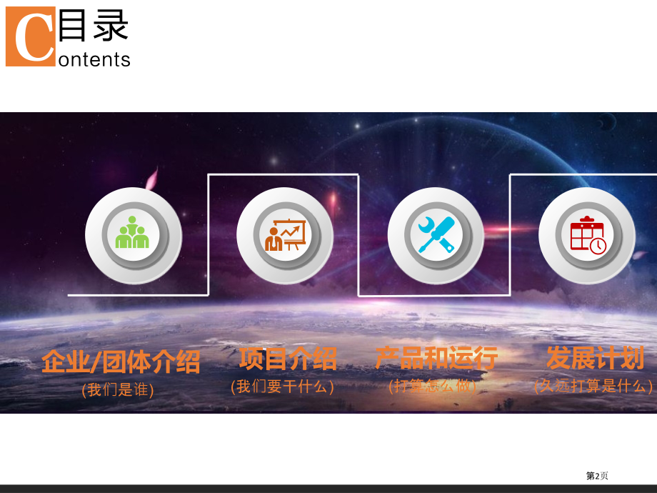 营销计划书专业知识培训.pptx_第2页