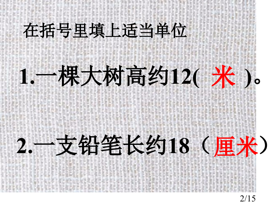 毫米与分米的认识之一(人教新课标三年级数学上册)省名师优质课赛课获奖课件市赛课一等奖课件.ppt_第2页