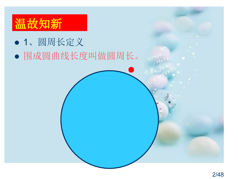圆的面积5省名师优质课赛课获奖课件市赛课百校联赛优质课一等奖课件.ppt_第2页