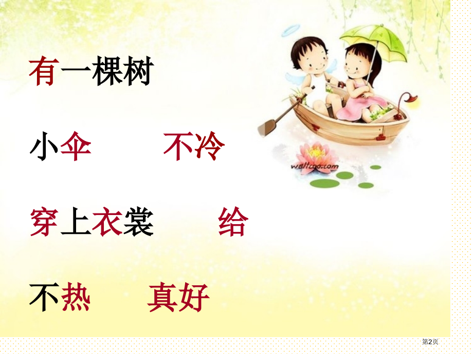 第5课-爷爷和小树市名师优质课比赛一等奖市公开课获奖课件.pptx_第2页