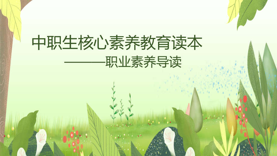 8.专业拓展-规划职业.pptx_第1页