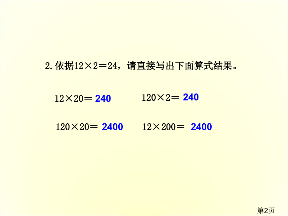 新北师大版三年级数学下册《练习三》省名师优质课赛课获奖课件市赛课一等奖课件.ppt_第2页