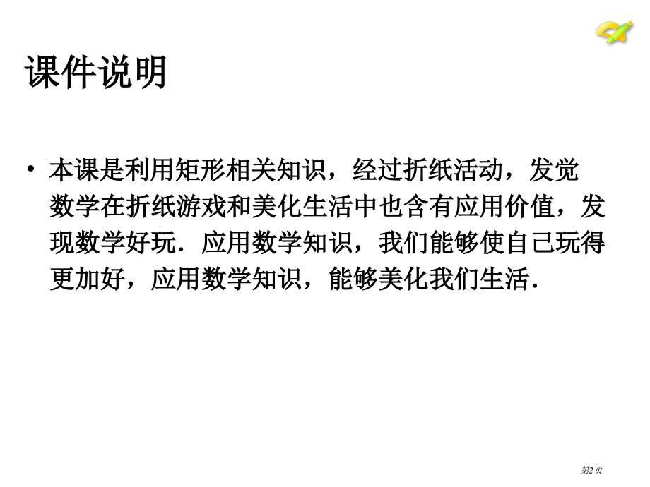 数学活动PPT市名师优质课比赛一等奖市公开课获奖课件.pptx_第2页