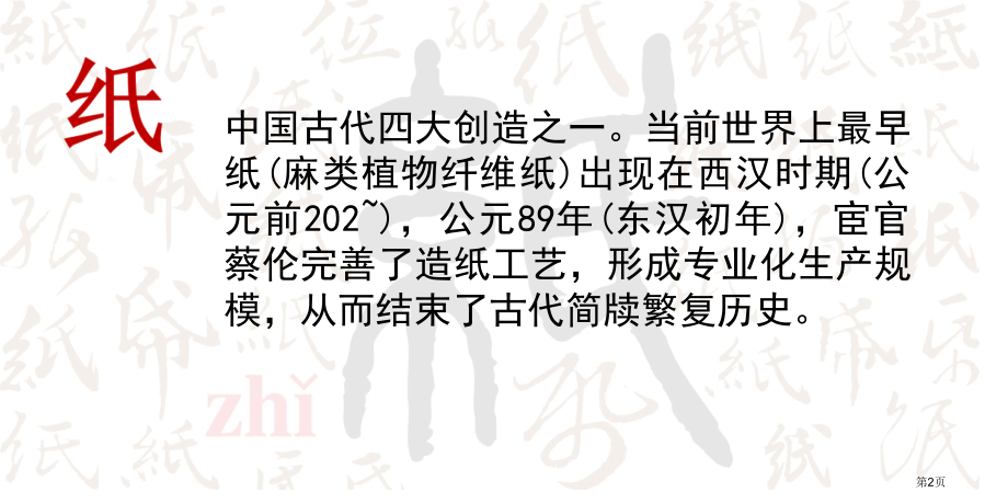 美术九上第3课纸构成市公开课一等奖省优质课赛课一等奖课件.pptx_第2页