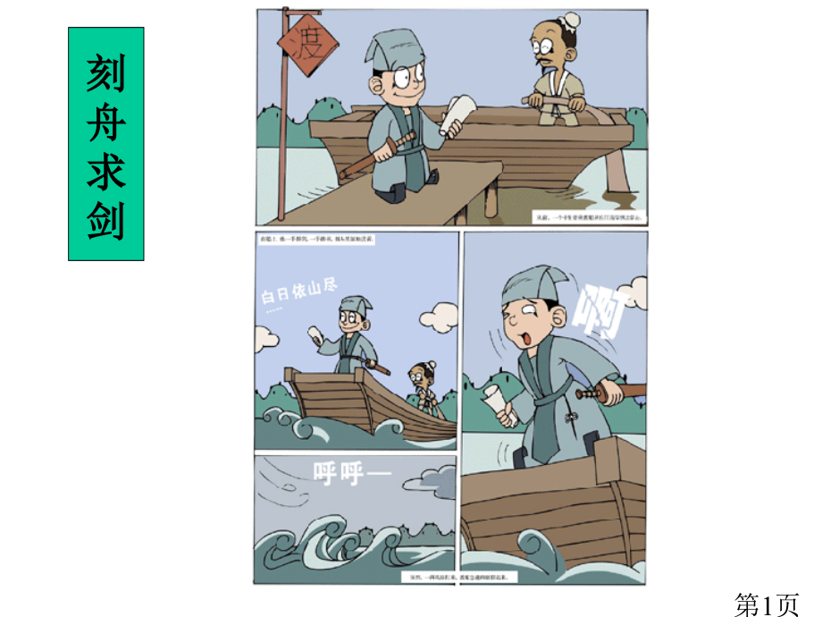 小学奥数——流水行船问题省名师优质课获奖课件市赛课一等奖课件.ppt_第1页