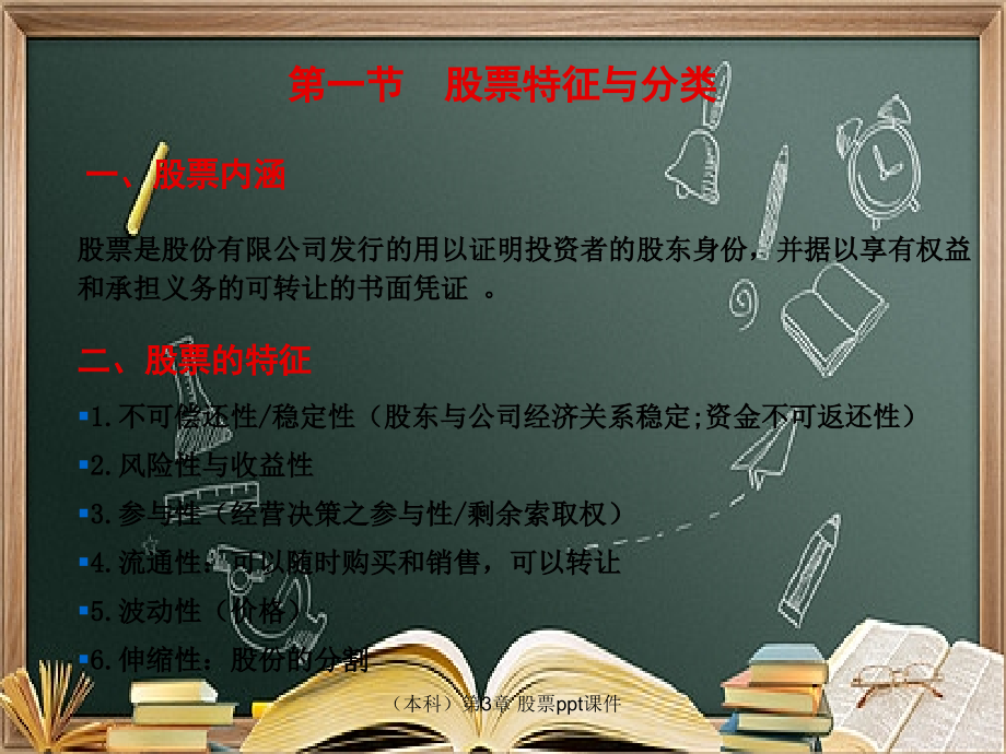 (本科)第3章-股票.ppt_第2页