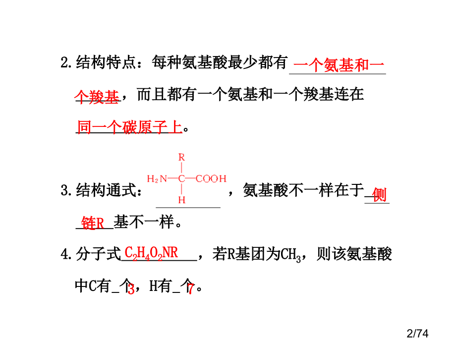 第3课时-生命活动的主要承担者——-蛋白质省名师优质课赛课获奖课件市赛课百校联赛优质课一等奖课件.ppt_第2页