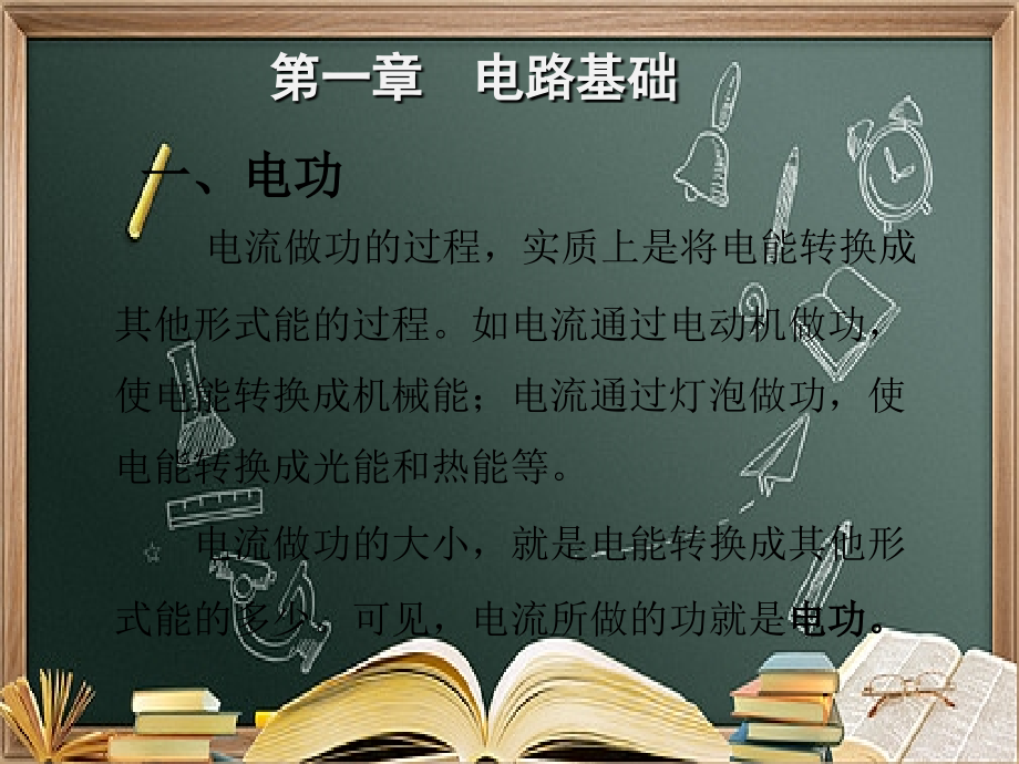 1-4-电功与电功率.ppt_第2页