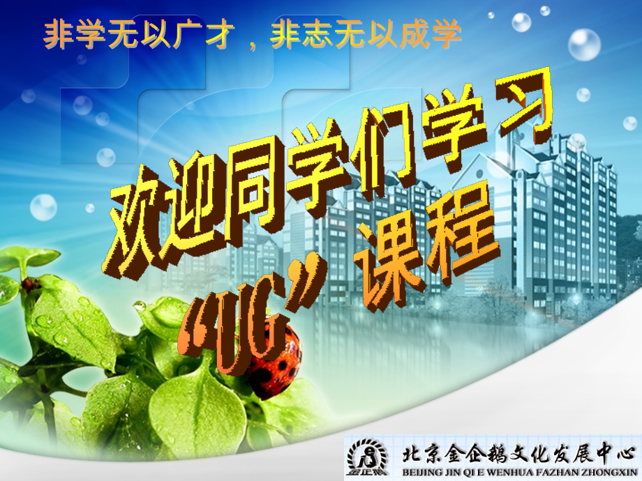 《UG工业设计简明教程(NX-5.0版)》v008.ppt_第1页