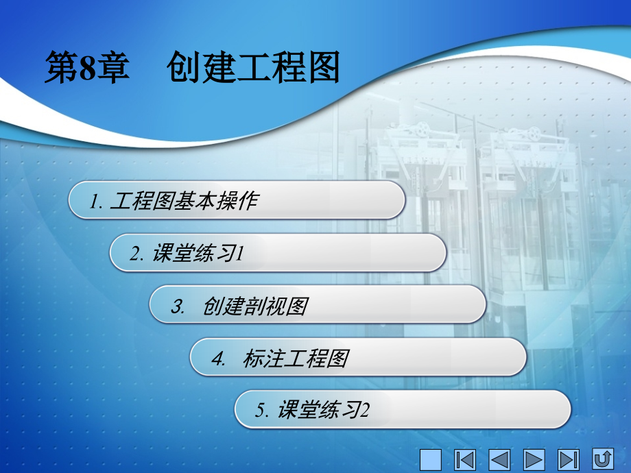 《UG工业设计简明教程(NX-5.0版)》v008.ppt_第2页