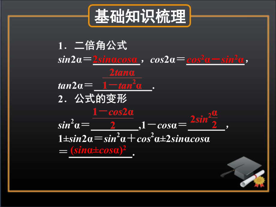 高考复习-三角函数4名师优质课获奖市赛课一等奖课件.ppt_第2页