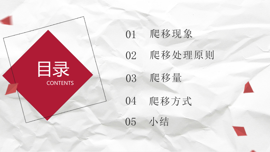 7爬移控制教学课件.pptx_第2页