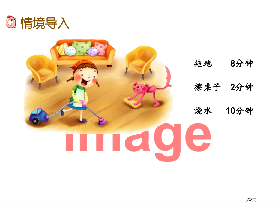 数学-优化市名师优质课比赛一等奖市公开课获奖课件.pptx_第2页