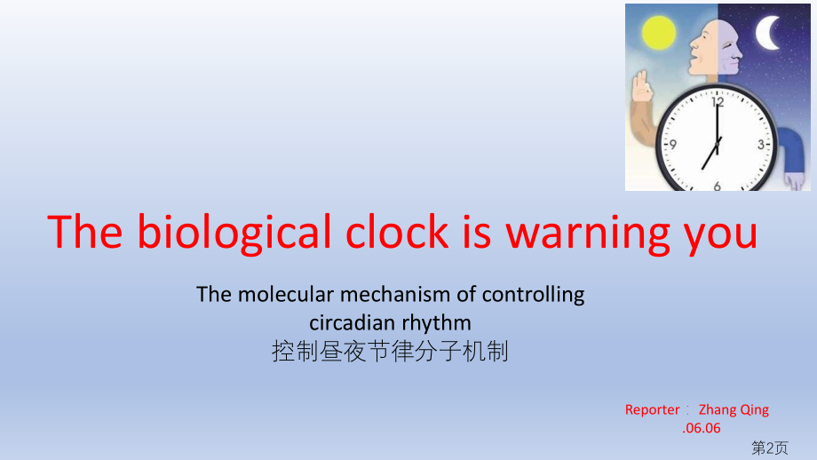 控制昼夜节律的分子机制省名师优质课获奖课件市赛课一等奖课件.ppt_第2页