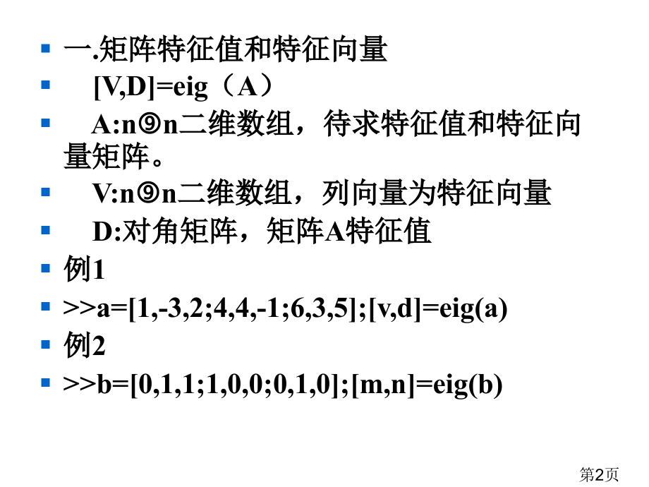 数学模型实验四省名师优质课赛课获奖课件市赛课一等奖课件.ppt_第2页