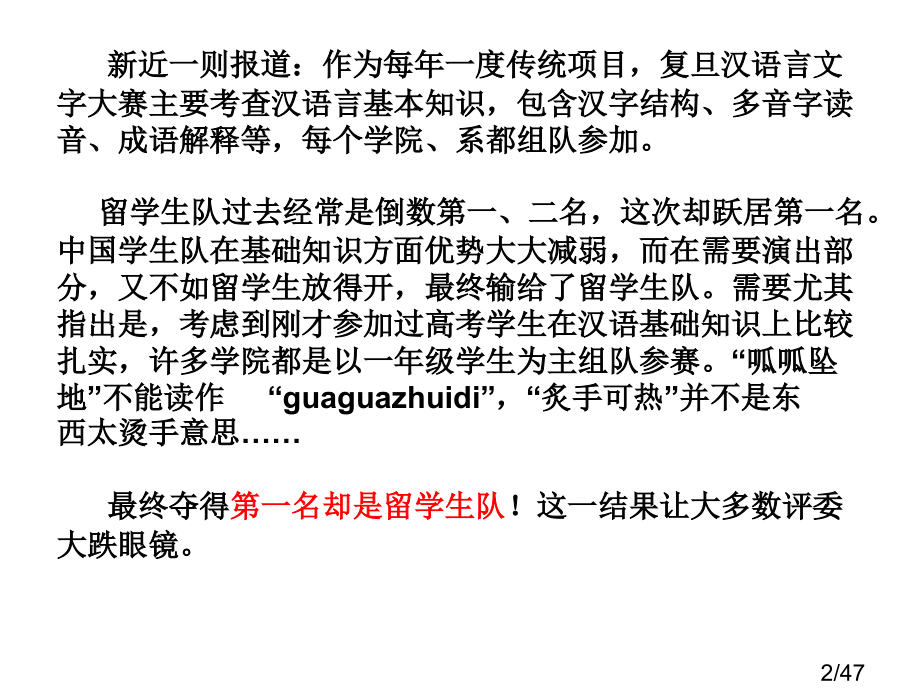 第一节--美丽而奇妙的语言——认识汉语课件省名师优质课赛课获奖课件市赛课百校联赛优质课一等奖课件.ppt_第2页