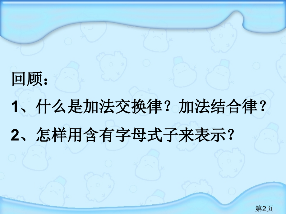 应用加法运算律进行简便计算省名师优质课获奖课件市赛课一等奖课件.ppt_第2页