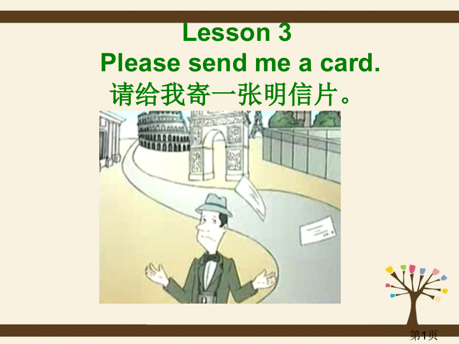 新概念英语第二册3省名师优质课获奖课件市赛课一等奖课件.ppt_第1页