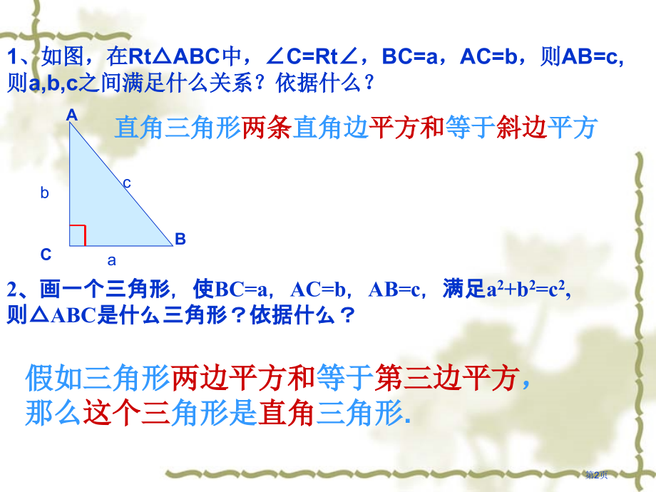 逆命题和逆定理浙教版市名师优质课比赛一等奖市公开课获奖课件.pptx_第2页