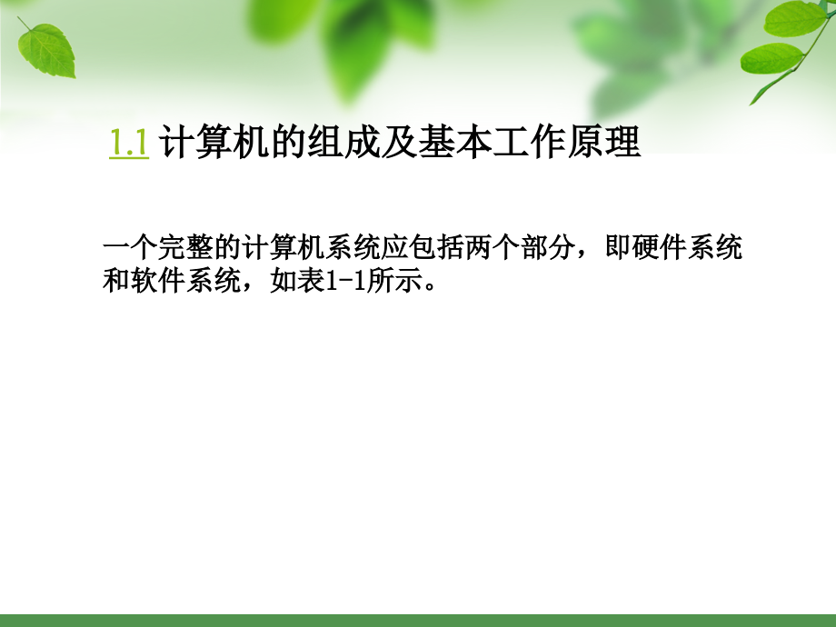 C语言程序设计-第1章-计算机的组成与程序设计基础.ppt_第2页