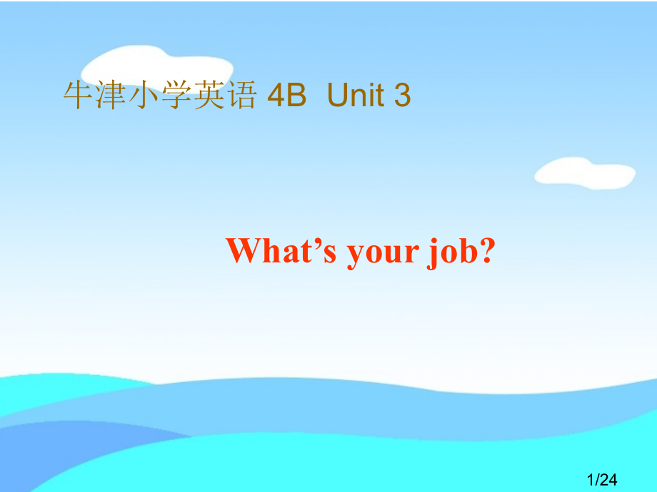 牛津小学英语4BUnit3市公开课获奖课件省名师优质课赛课一等奖课件.ppt_第1页