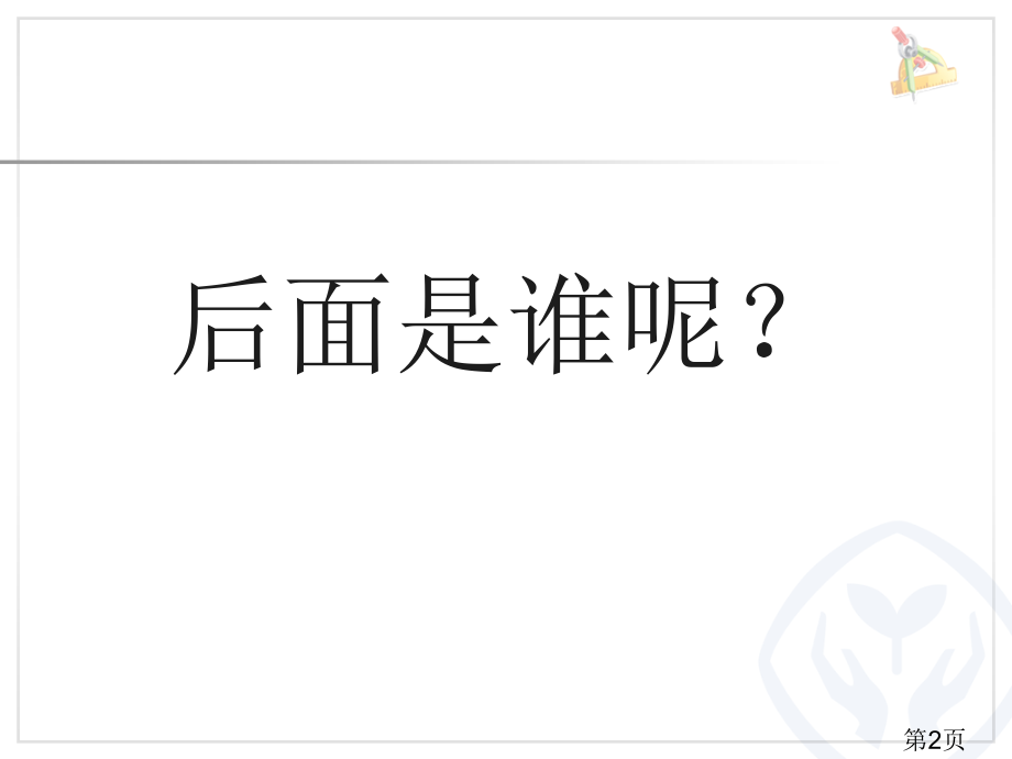 新人教版小学一年级下册数学找规律省名师优质课赛课获奖课件市赛课一等奖课件.ppt_第2页