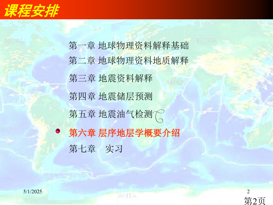地球物理资料综合解释之七-2省名师优质课赛课获奖课件市赛课一等奖课件.ppt_第2页