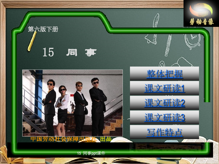 15--同事.ppt_第1页