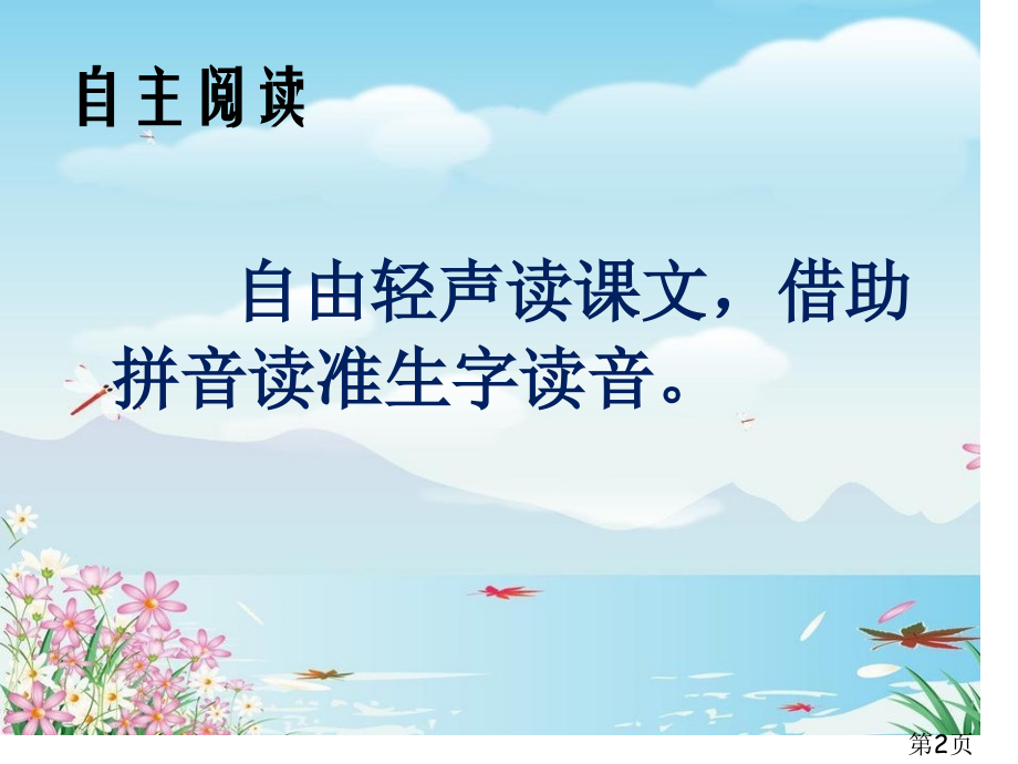 部编版二年级下册14小马过河2名师优质课获奖市赛课一等奖课件.ppt_第2页