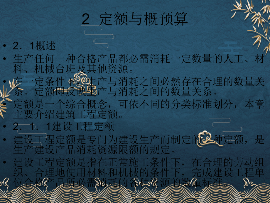2-定额与概预算2.ppt_第2页
