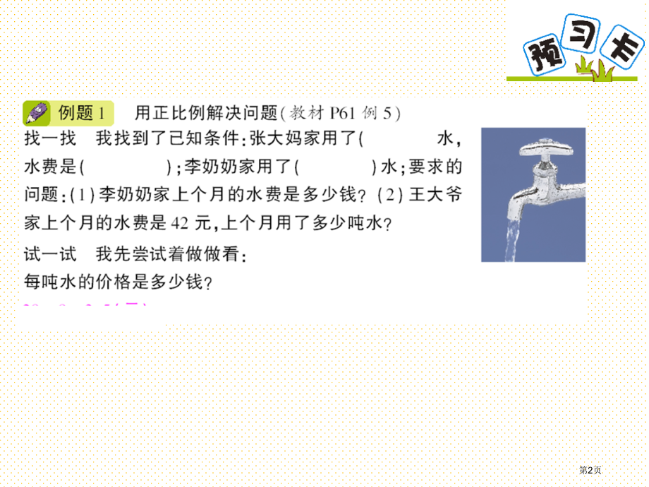 第3课时用比例解决问题市名师优质课比赛一等奖市公开课获奖课件.pptx_第2页